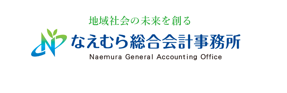 地域社会と共に未来を作る 相模原・町田・神奈川・東京を中心に活動する会計事務所です